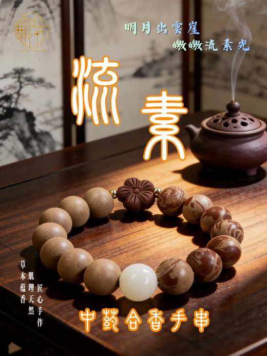 中药合香手串（买即送20个小天分析） 商品图2