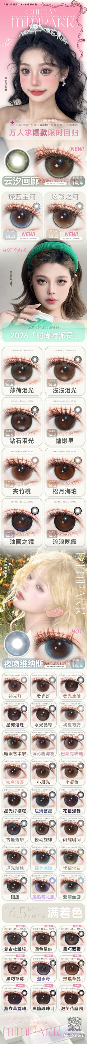 🔗今日推荐 con：MIMIPARK 日抛 恋爱新番