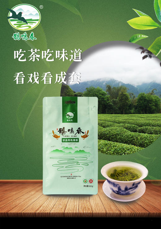 鹊鸣春有机绿茶|茶叶 形美香浓 茶汤清雅  不用洗的好茶【清明期间正常发货】 商品图2