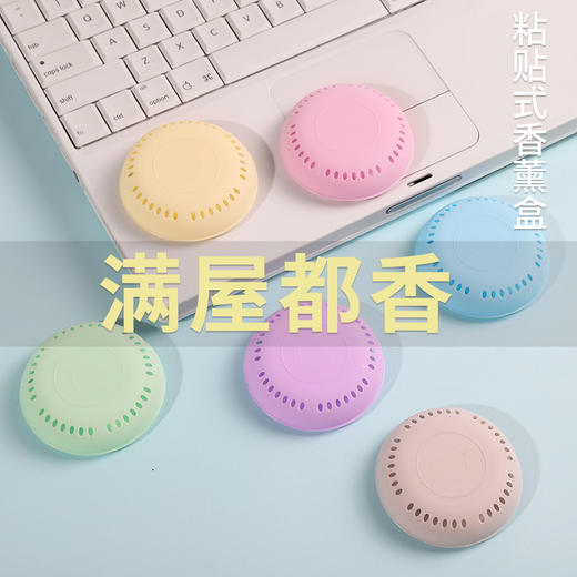 【买一送一❗️粘贴式香薰盒】持久留香固体空气清新剂，卫生间厕所除臭味，衣柜卧室鞋柜香薰，居家办公车载直播引流爆款❗️特价清仓 商品图0