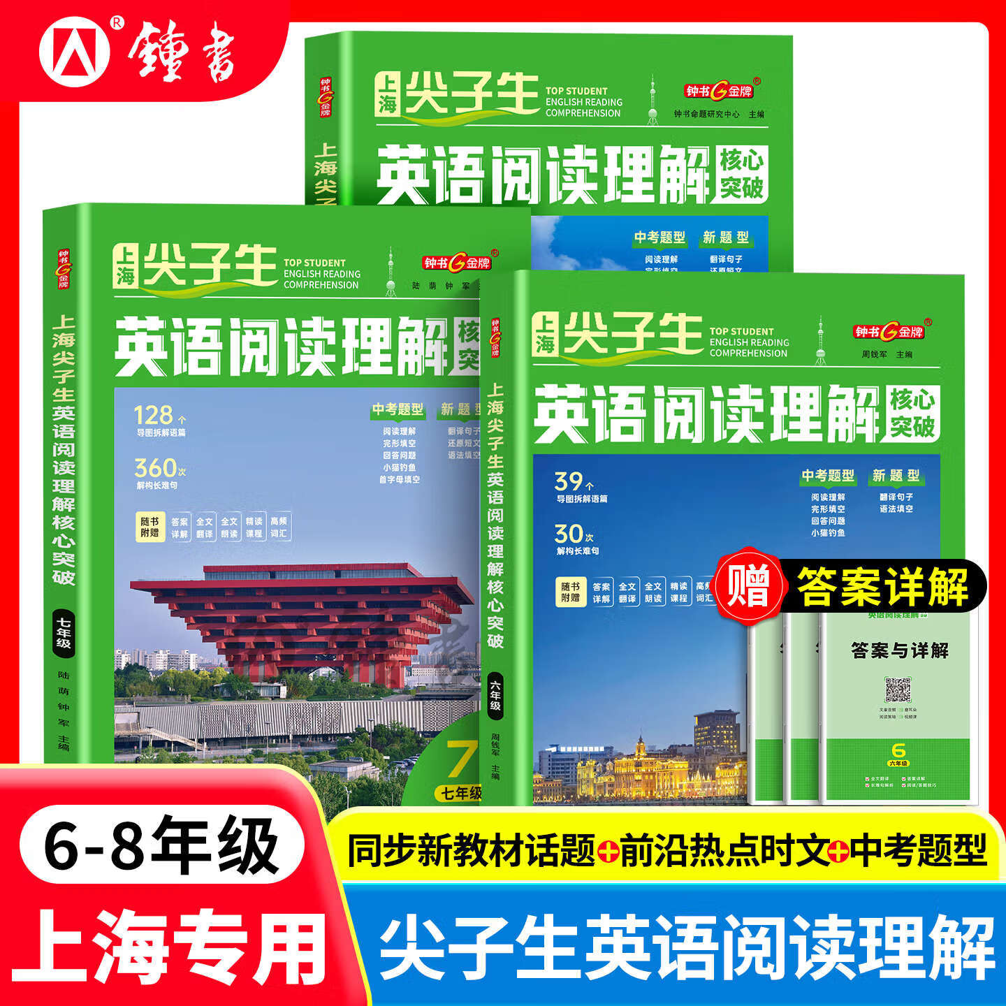 上海尖子生英语阅读理解核心突破