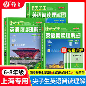 上海尖子生英语阅读理解核心突破