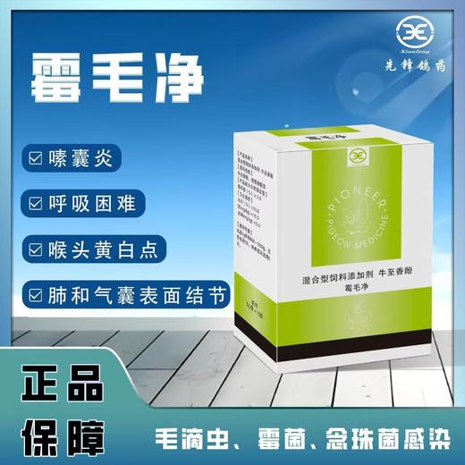 先锋鸽药【霉菌毛滴虫净】粉剂肠道霉菌口黄霉菌感染包邮 商品图0