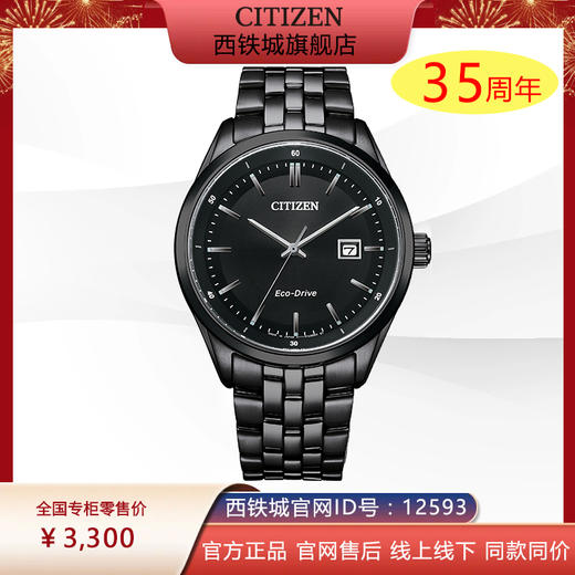 西铁城（CITIZEN）光动能男士腕表商务钢带款BM7565-80E 商品图0