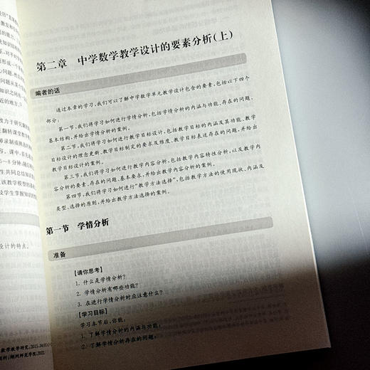 中学数学教学设计与实施 新标准学科教育系列教材 中学数学课程教学设计 商品图10