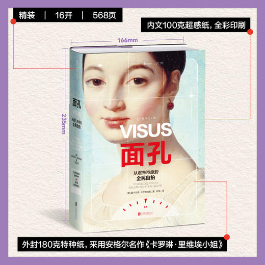 面孔（精装）。艺术畅销书《图像》《色彩》作者法尔奇内利重磅新作！解读人类面孔的多重属性。 商品图1