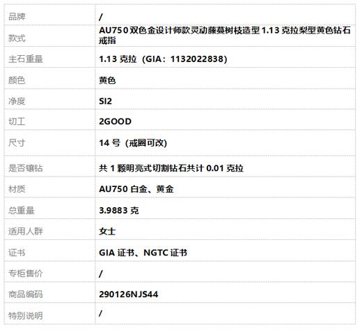 AU750双色金设计师款灵动藤蔓树枝造型1.13克拉梨型黄色钻石戒指 14号（戒圈可改）290126NJS44 商品图9