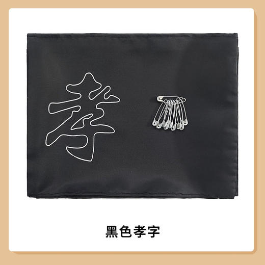 黑纱袖套袖章丧事孝袖祭祀孝套孝箍沉痛悼念 商品图1