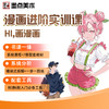零基础系统漫画课入门进阶书课包教学五官表情发饰拟人分阶提升 商品缩略图0