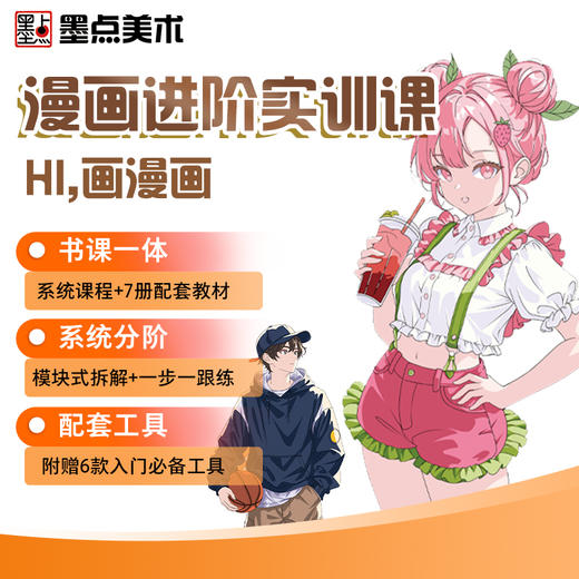 零基础系统漫画课入门进阶书课包教学五官表情发饰拟人分阶提升 商品图0