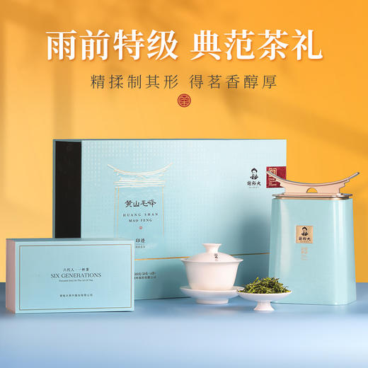 【2025新茶上市】谢裕大雨前特级黄山毛峰礼盒雨前古法300g安徽绿茶送礼推荐 商品图2