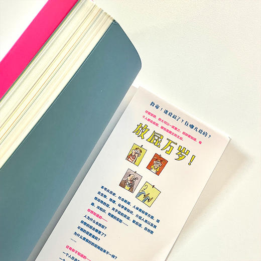 《屁书：关于屁的一切》全一册   6岁+   结合生物、物理、化学等知识  社交法宝 爱书神器  解压神器 商品图4