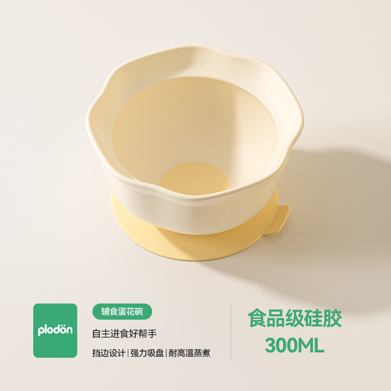 浦利顿蛋花碗宝宝辅食婴儿吃饭专用饭碗餐盘吸盘硅胶可蒸煮儿童餐具宝宝