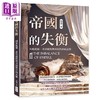 【中商原版】帝国的失衡 制度疲弱 菁英腐败与共和秩序的瓦解	徐贲	崧博出版	港台原版 商品缩略图0