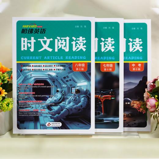 《哈佛英语 时文阅读》 商品图5