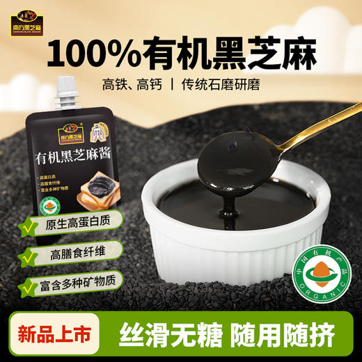 【品牌直营】新品上市 有机黑芝麻酱100g 便携装 商品图1