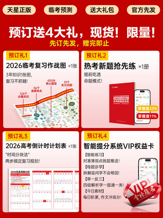 【预售2026年5月1日发货】2026高考临考预测试卷 新高考临考预测试卷冲刺猜题金考卷真题套卷高考卷数学语文英语摸底卷子综合模拟试题押题密卷仿真资料浙江 商品图4