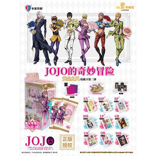JOJO黄金之风2弹卡牌-纪念日百货门店同款169605312 商品图1
