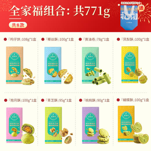 斑斓司海南特产组合套装手信糕点心送礼年货零食蛋卷凤梨酥可选 商品图1