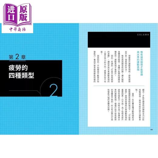 【中商原版】运动员都在做的疲劳恢复训练 随书附赠28支示范影片	中野崇	采实文化	港台原版 商品图1