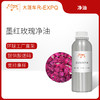墨红玫瑰净油Rosa Crimson Glory原料批发芳疗护理调香大篷车精油 商品缩略图0
