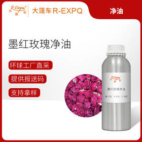 墨红玫瑰净油Rosa Crimson Glory原料批发芳疗护理调香大篷车精油
