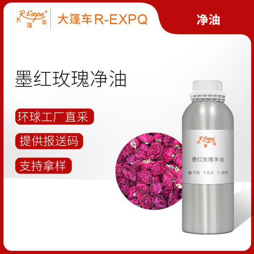墨红玫瑰净油Rosa Crimson Glory原料批发芳疗护理调香大篷车精油 商品图0