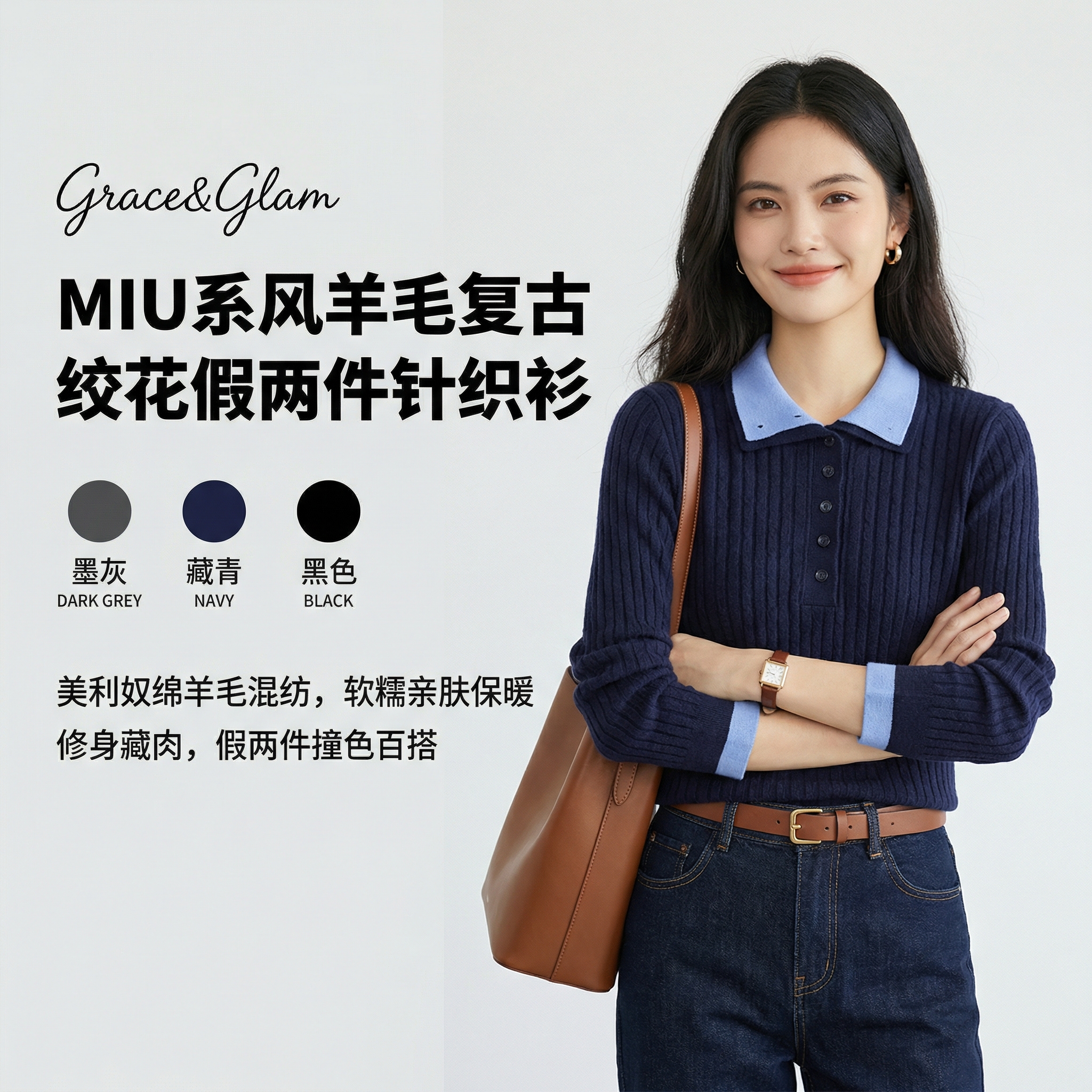 Grace&Glam MIU系风羊毛复古绞花假两件针织衫 法式复古时尚百搭撞色休闲通勤