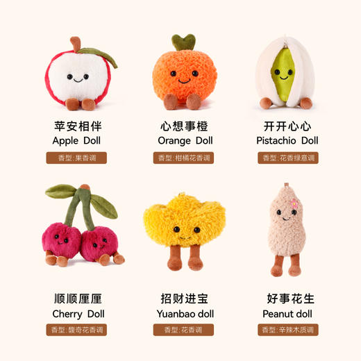 宋朝丨一帆风顺香氛毛绒公仔【购入任意6只送果篮*1】 商品图2