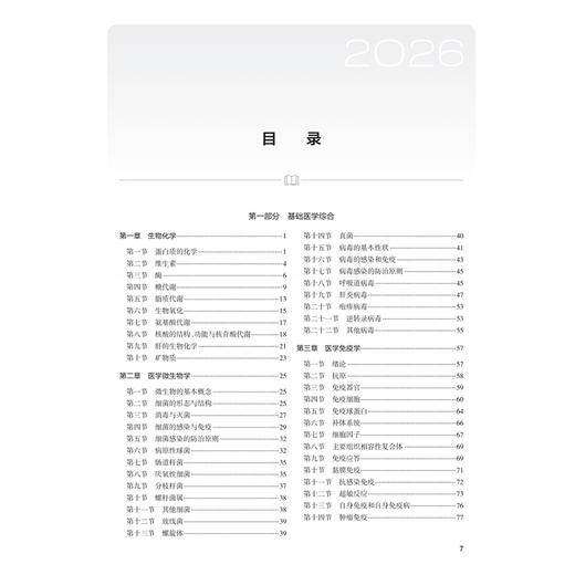 2026口腔执业助理医师资格考试医学综合指导用书 医师资格考试指导用书专家编写组 编写 2026执业医师9787117389785人民卫生出版社 商品图3