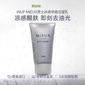 【跨境】X-one 男士冰感净澈洁面乳天然黏土清洁控油洗面奶100g