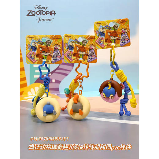 疯狂动物城甜甜圈挂件钥匙扣-纪念日百货门店同款169649155 商品图2