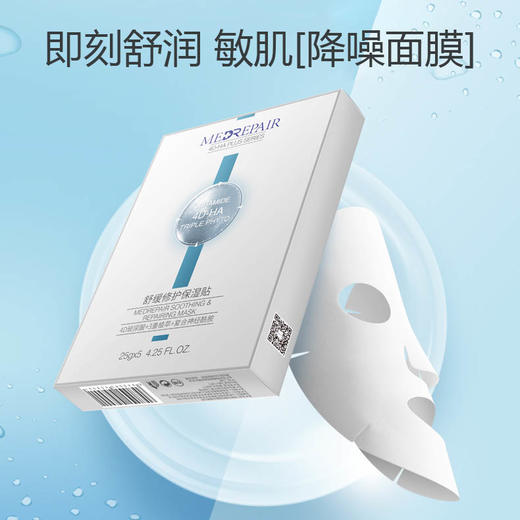 99元5盒 【米蓓尔降噪舒缓面膜5盒装（25片）】补水保湿镇定舒缓 褪红屏障修复 瓷敏肌本命面膜 商品图8