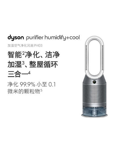 5025155064191 Dyson 戴森PH03无雾除菌加湿器三合一空气净化器风扇 商品图1