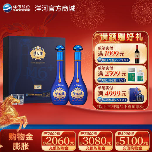 洋河 梦之蓝M6+礼盒 52度550mL 双支装 商品图0