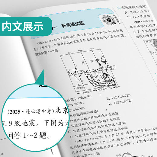 【2026生地会考 初中】 地理 实验班真题分类卷 商品图2