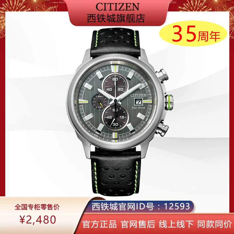 西铁城官方日本正品时尚休闲光动能夜光防水皮带男表CA0739-13H