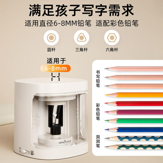 【轻松省力 电动/手动双模式 没电也能自在削笔】天文电动削笔器 儿童学习用品小型细杆书写铅笔自动转笔刀 商品图3