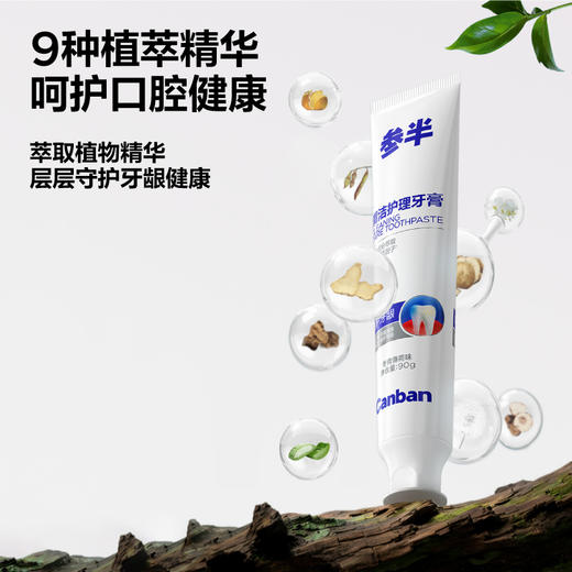 参半清洁护理牙膏90g 商品图3