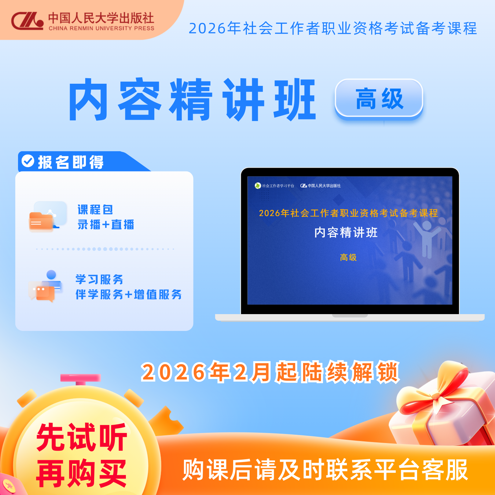 高级实务精讲班网课 -2026年 社会工作者职业资格考试网课