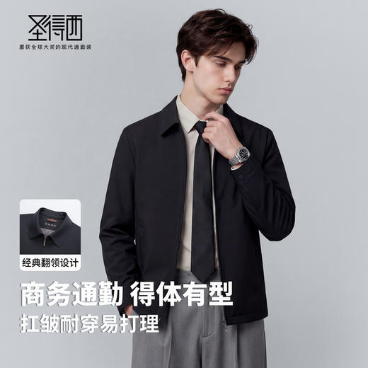 【扛皱平整】圣得西26年新款春季男士外套高端大气上档次商务夹克 商品图2