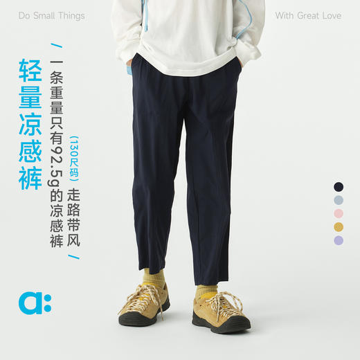 allblu幼岚轻量凉感裤，舒适透气，挺括有型 商品图0
