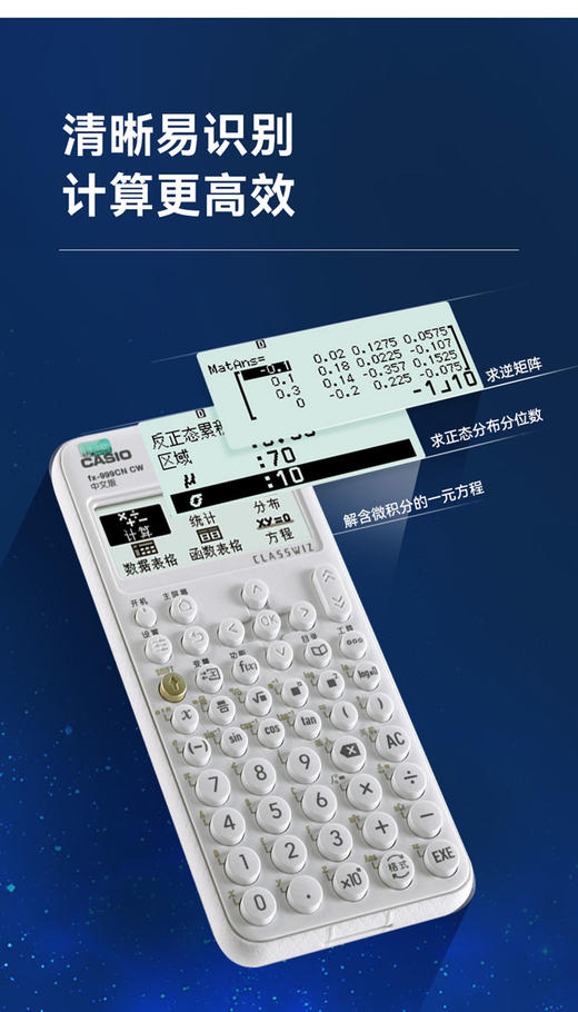 6949669315077 卡西欧CASIO 卡西欧FX-999CNCW科学函数计算器宋浩老师推荐升级12多功能学习 商品图3