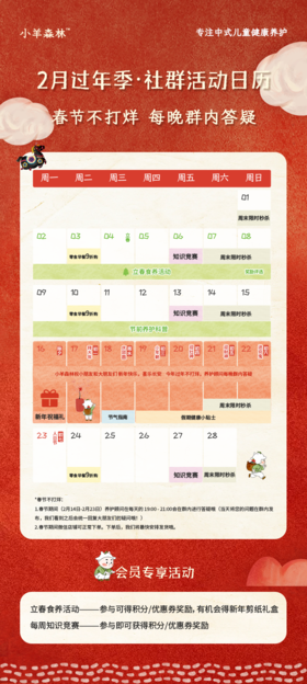 2月过年季·社群活动日历