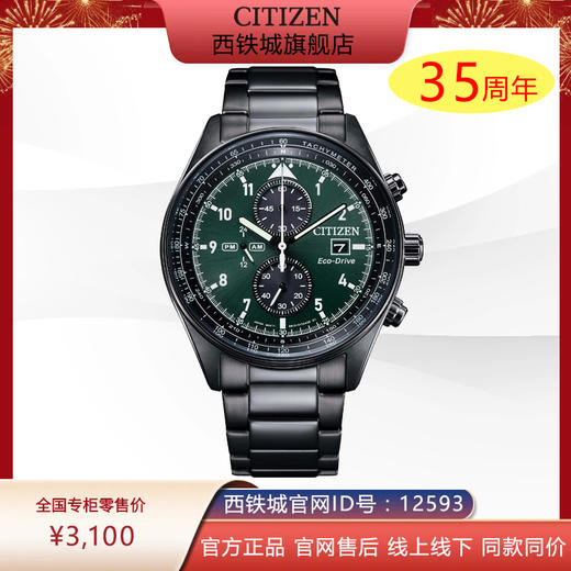 西铁城日本官方正品新款FF系列飞行风钢带光动能手表男CA0775-87X 商品图0