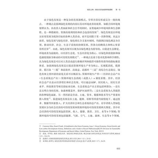 绿色发展共富——衢州龙游县案例研究/“十四五”国家重点出版物出版规划项目/“探索共同富裕：浙江样本研究”丛书/鲁先锋  等著/浙江大学出版社 商品图3
