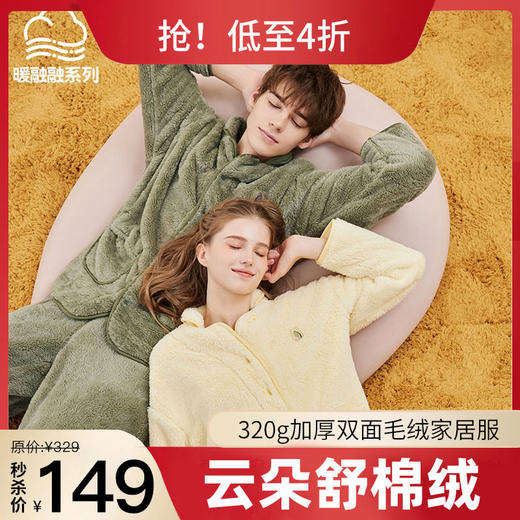 【秋冬必入  新品火热上线】云朵舒棉绒双面320g加厚毛绒睡衣f 商品图0