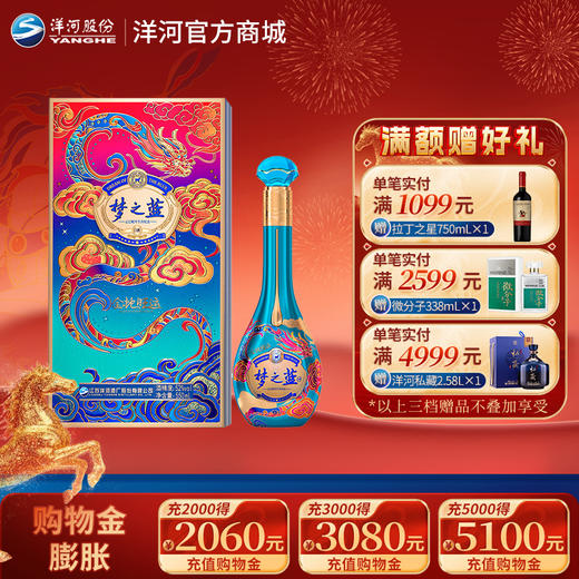 洋河 梦之蓝 金蛇旺运 52度550mL 蛇年纪念酒 商品图0