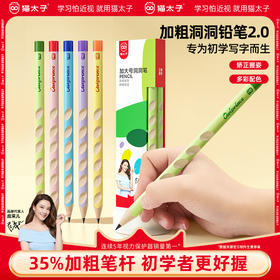 限时21.9元三盒30支/猫太子小绿杆加大号洞洞铅笔幼儿园小学生专用儿童矫正握姿加粗杆洞洞笔大三角无毒初学者【2月开学文具合集】