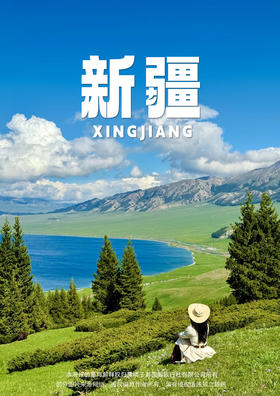 本色新疆双飞8天